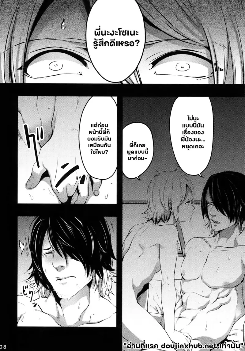 รักต้องห้ามของพี่ชาย - 5