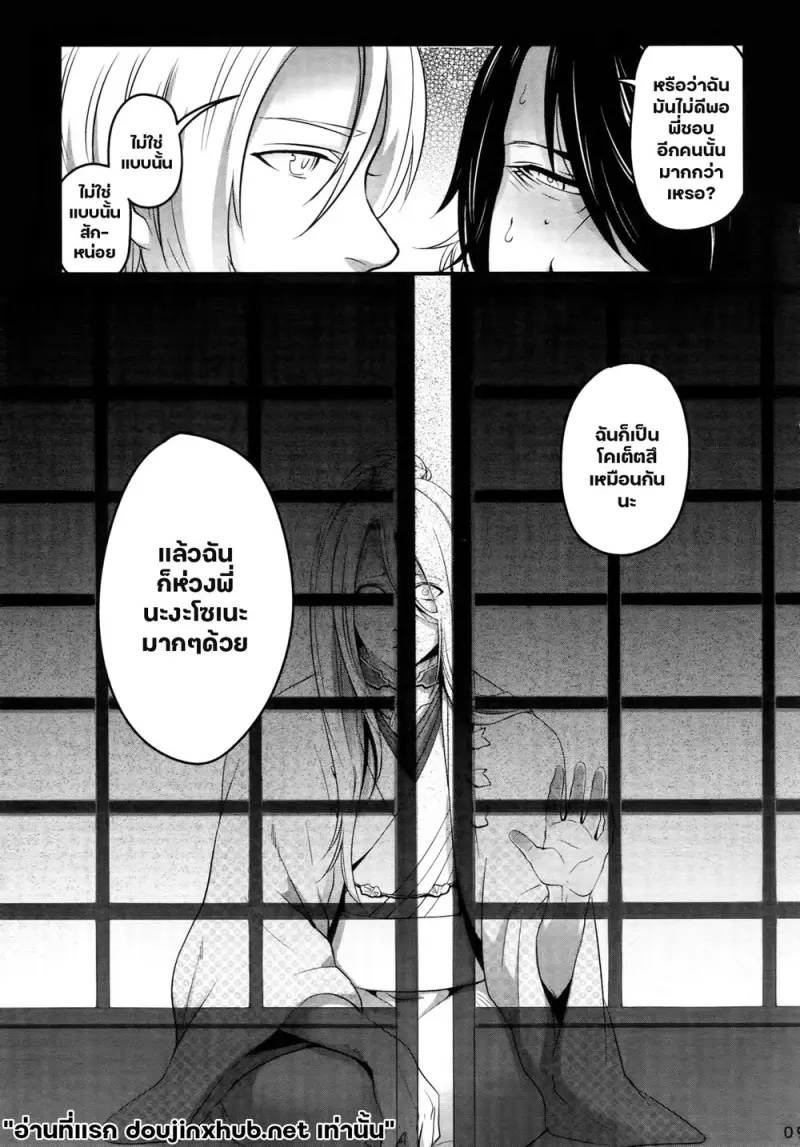 รักต้องห้ามของพี่ชาย - 6