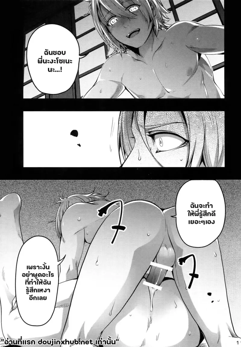 รักต้องห้ามของพี่ชาย - 8