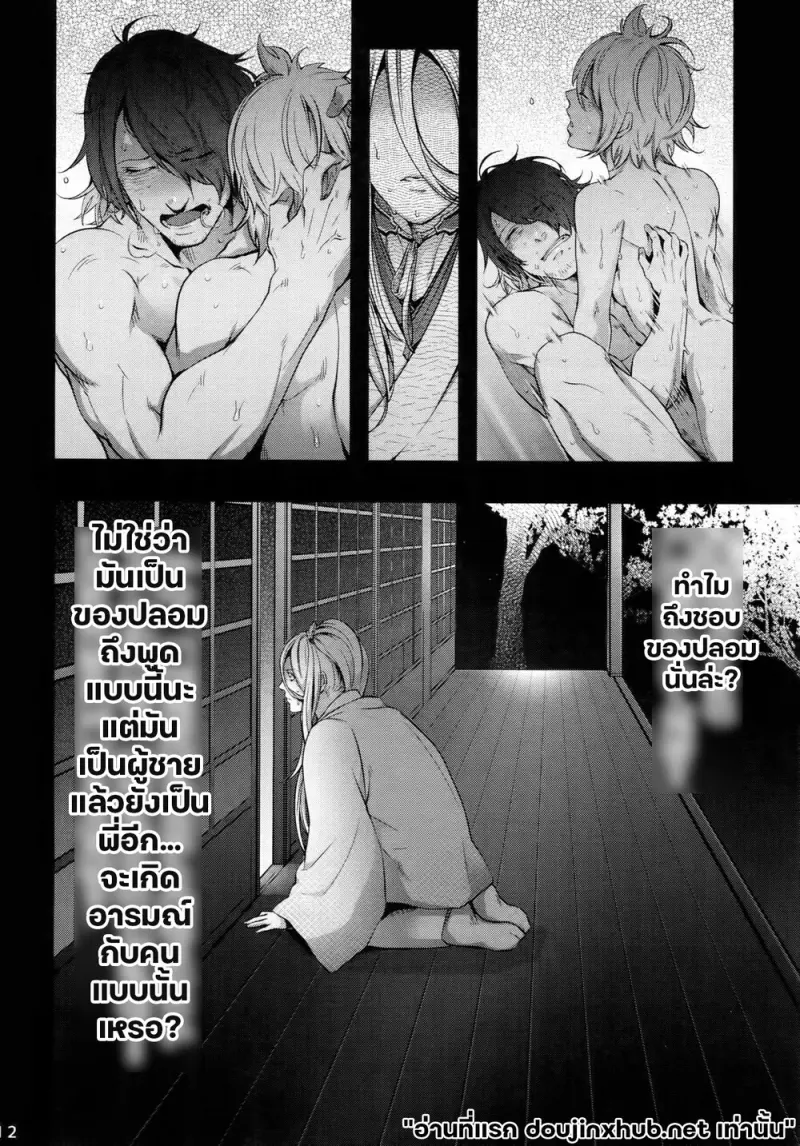 รักต้องห้ามของพี่ชาย - 9