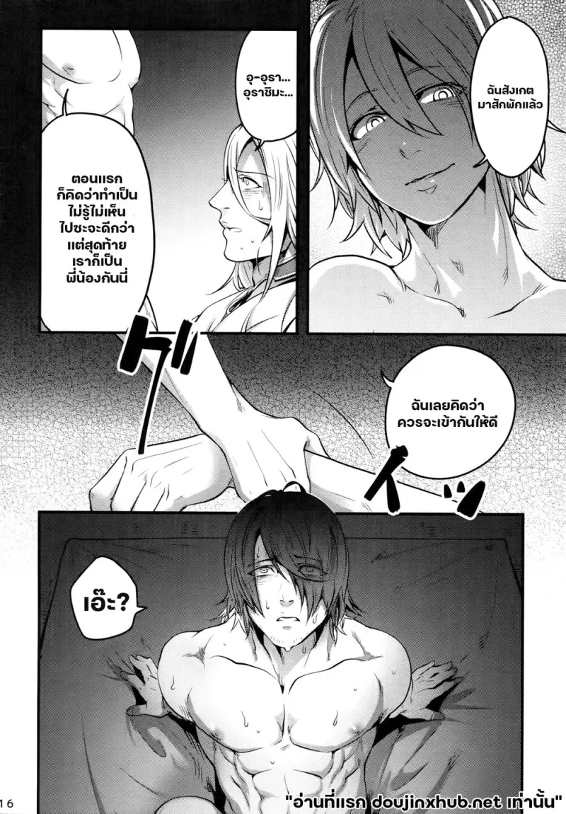 รักต้องห้ามของพี่ชาย - 13