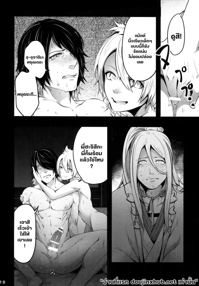 รักต้องห้ามของพี่ชาย - 15