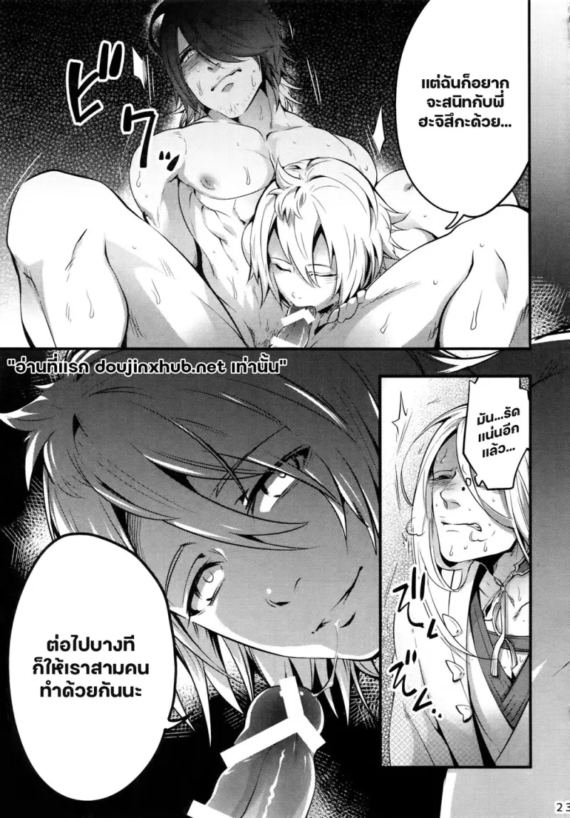 รักต้องห้ามของพี่ชาย - 20