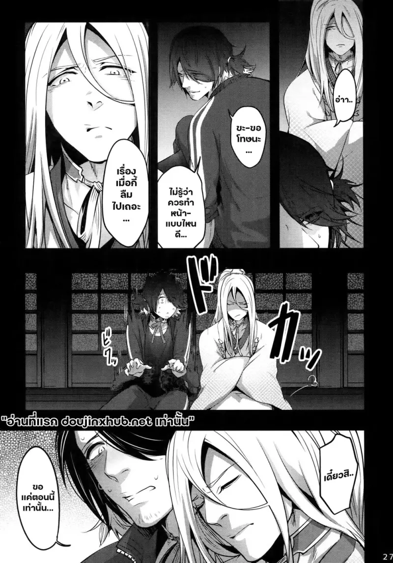 รักต้องห้ามของพี่ชาย - 24