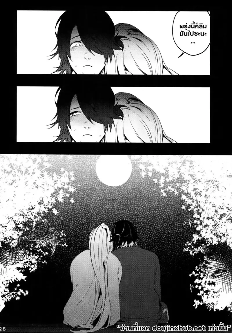 รักต้องห้ามของพี่ชาย - 25