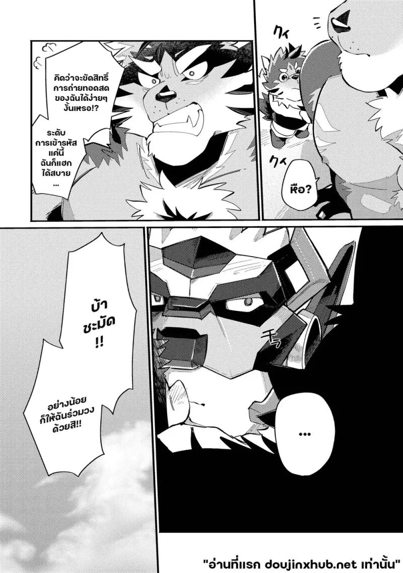 สัมผัสสิทธิ์ ลิขิตราคะ - 9