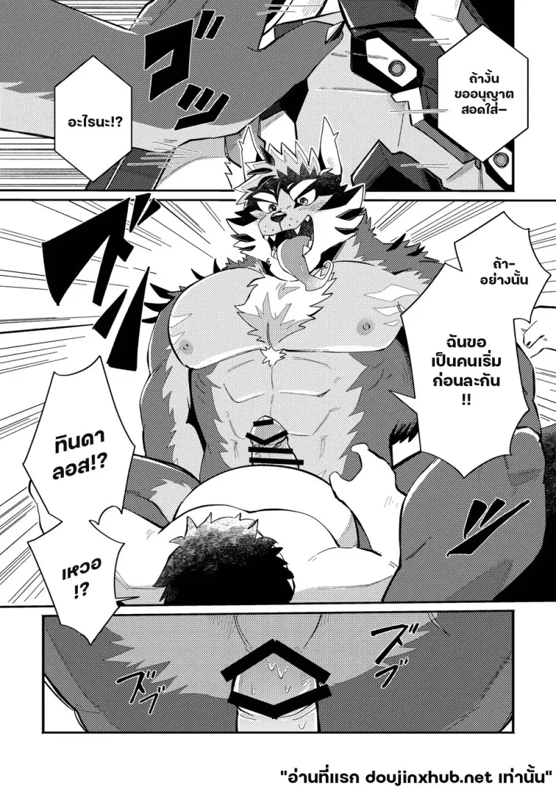 สัมผัสสิทธิ์ ลิขิตราคะ - 14