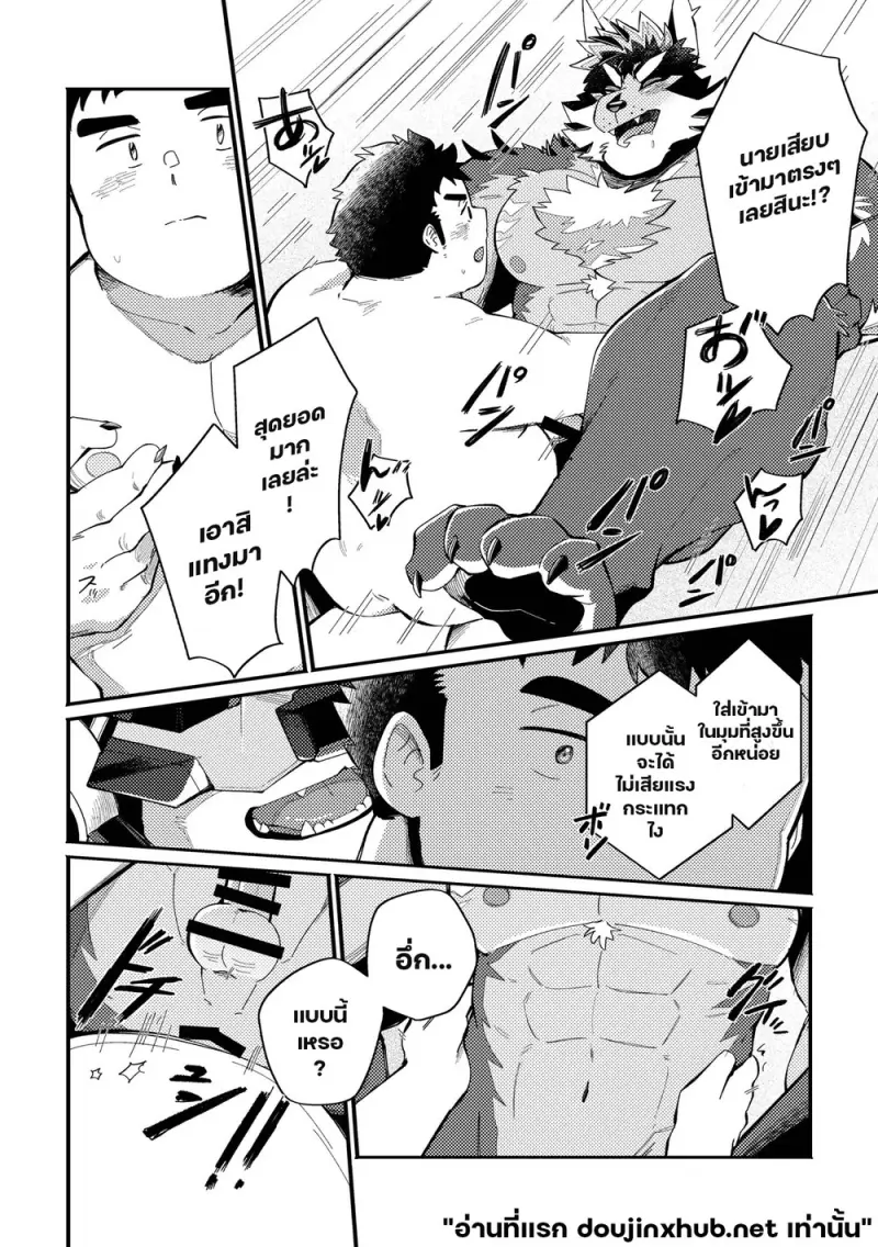 สัมผัสสิทธิ์ ลิขิตราคะ - 19