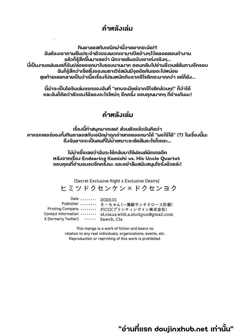 สัมผัสสิทธิ์ ลิขิตราคะ - 27