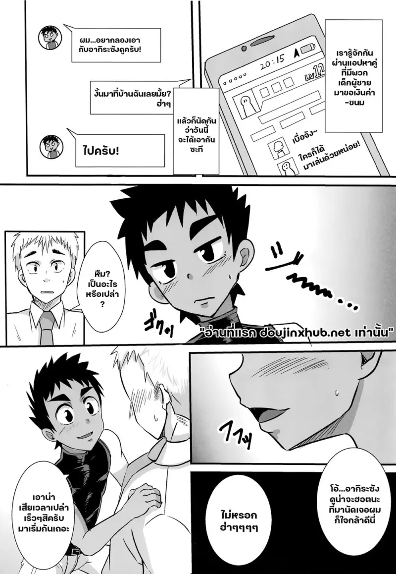 ร้อนรักแอปนัดเจอ - 3