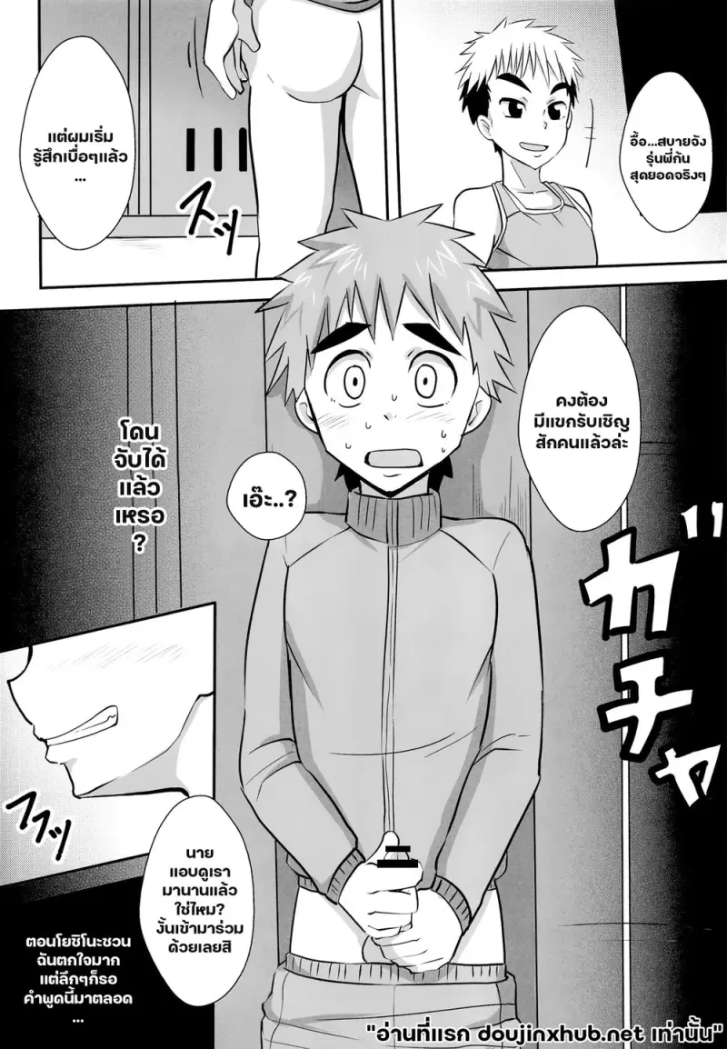 ร้อนรักแอปนัดเจอ - 23