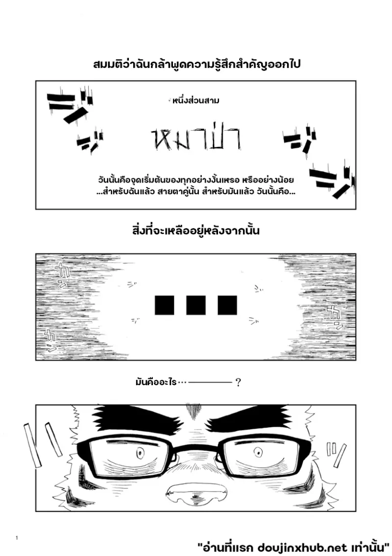 หนึ่งส่วนสาม 01 เรื่องที่นายไม่เคยรู้ - 2