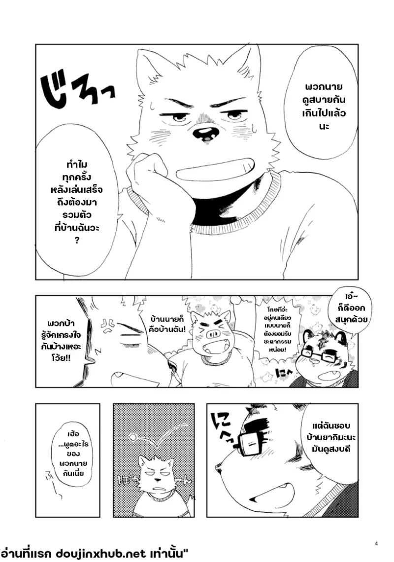 หนึ่งส่วนสาม 01 เรื่องที่นายไม่เคยรู้ - 5