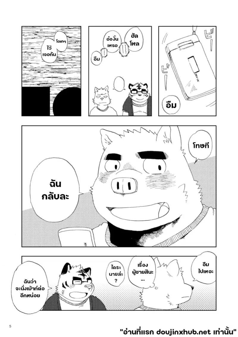 หนึ่งส่วนสาม 01 เรื่องที่นายไม่เคยรู้ - 6