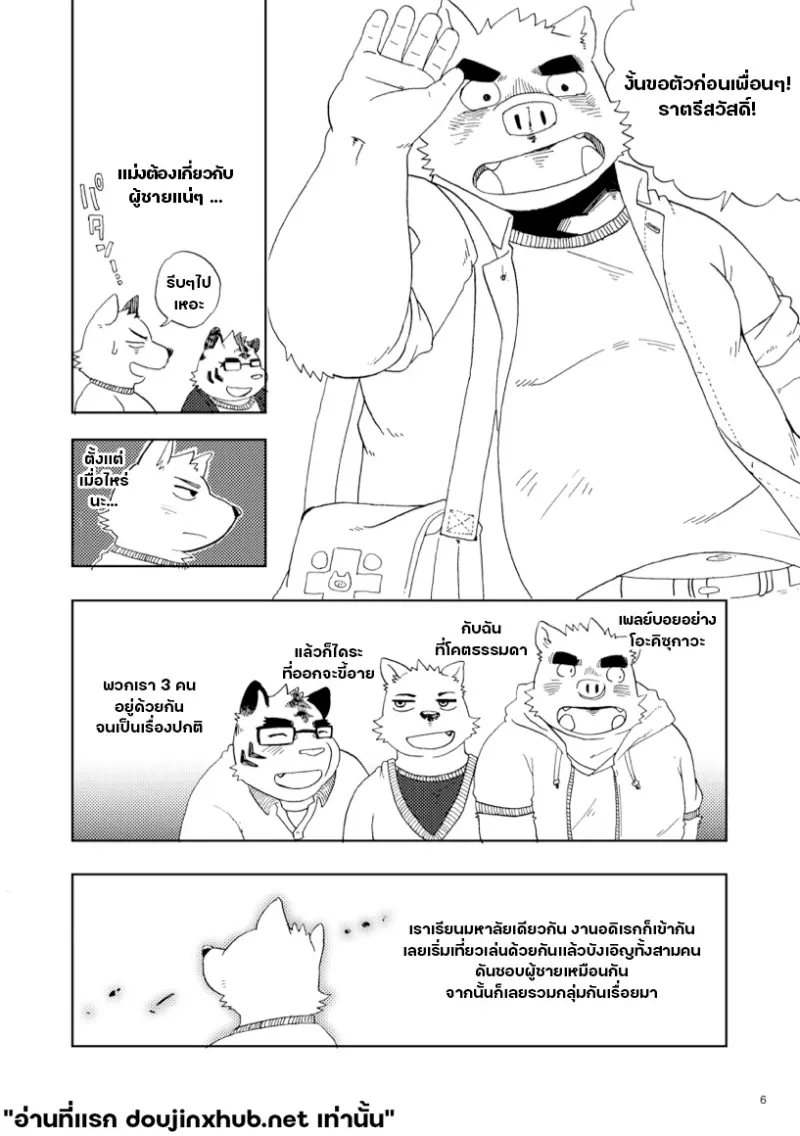 หนึ่งส่วนสาม 01 เรื่องที่นายไม่เคยรู้ - 7