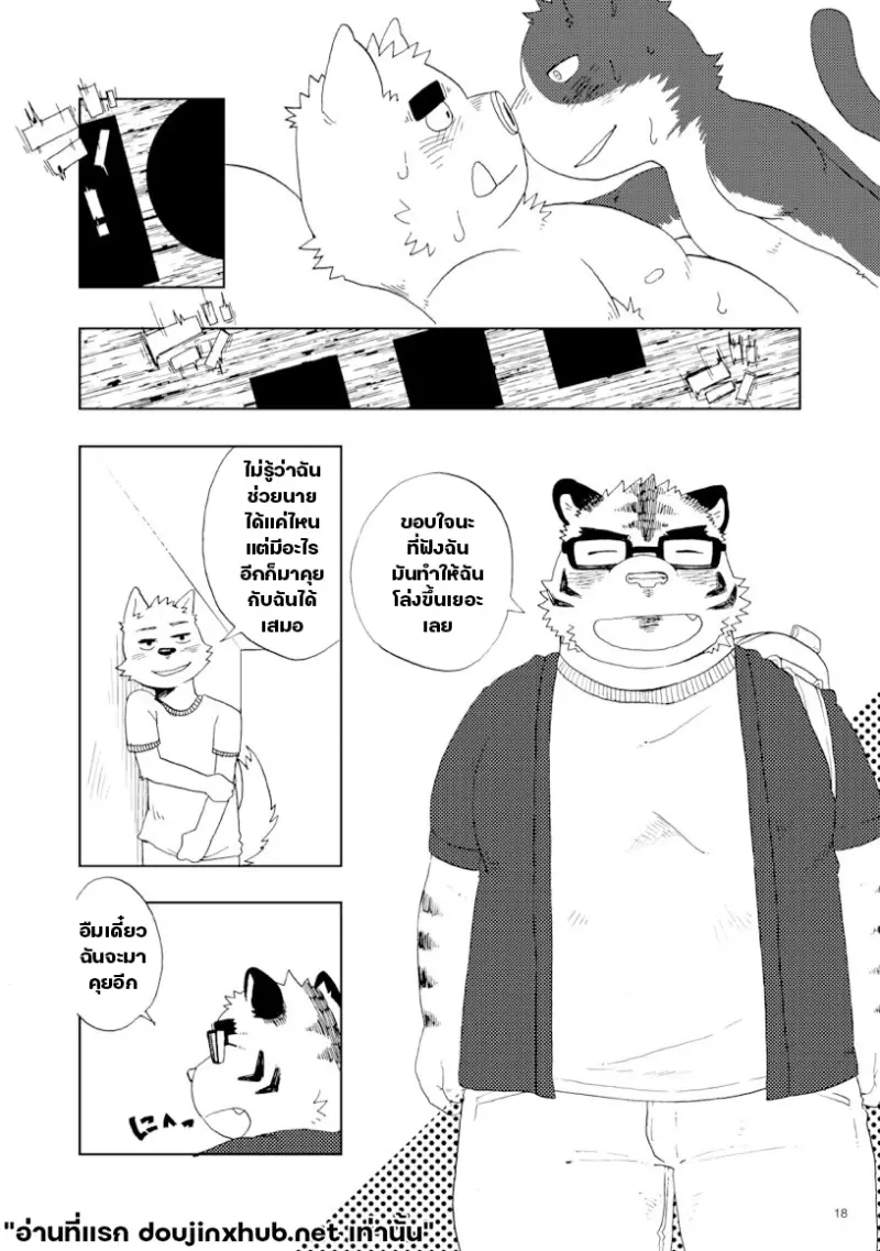 หนึ่งส่วนสาม 01 เรื่องที่นายไม่เคยรู้ - 19