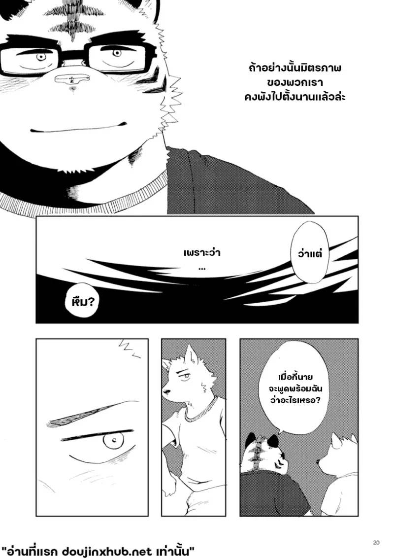 หนึ่งส่วนสาม 01 เรื่องที่นายไม่เคยรู้ - 21