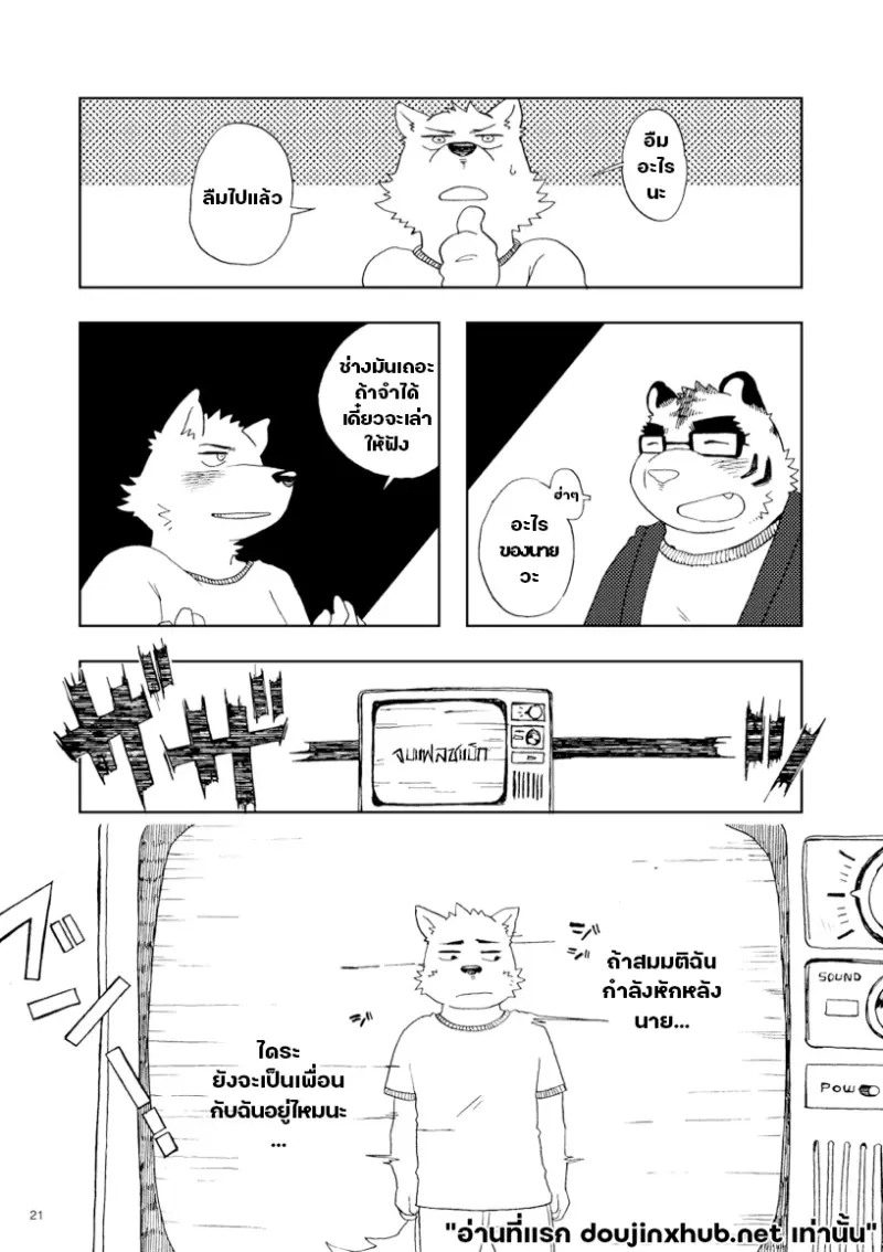 หนึ่งส่วนสาม 01 เรื่องที่นายไม่เคยรู้ - 22