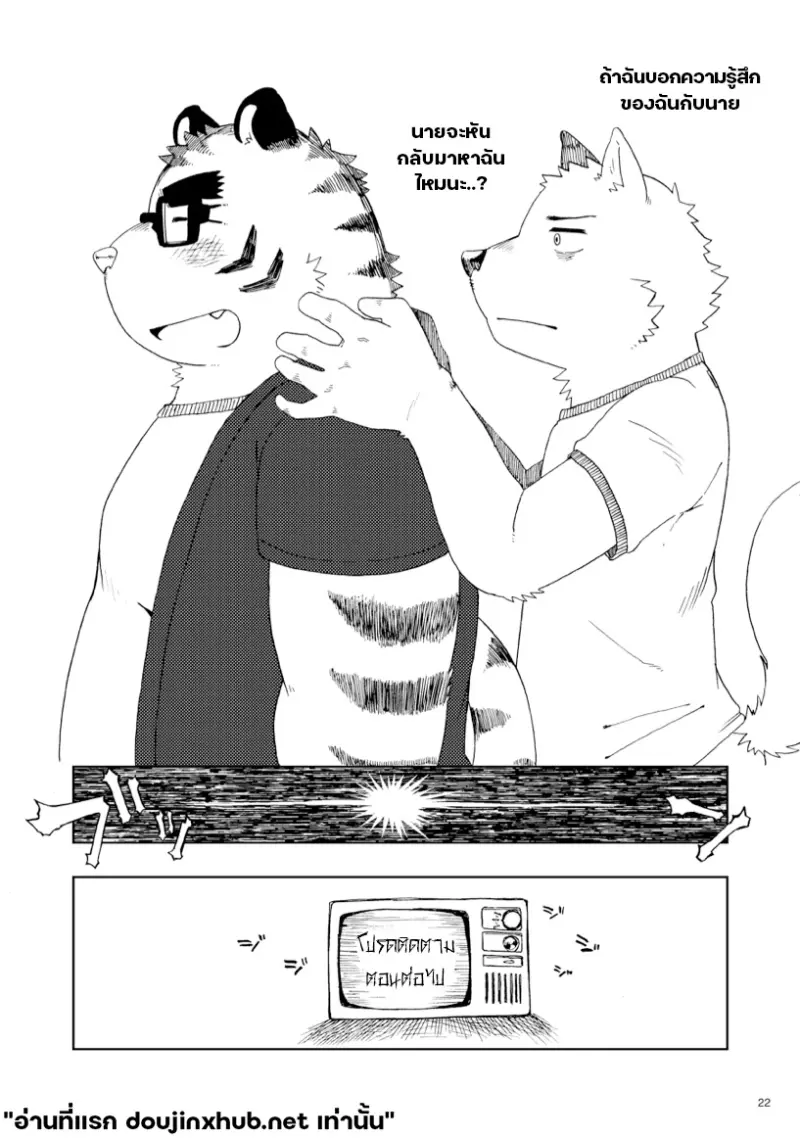 หนึ่งส่วนสาม 01 เรื่องที่นายไม่เคยรู้ - 23