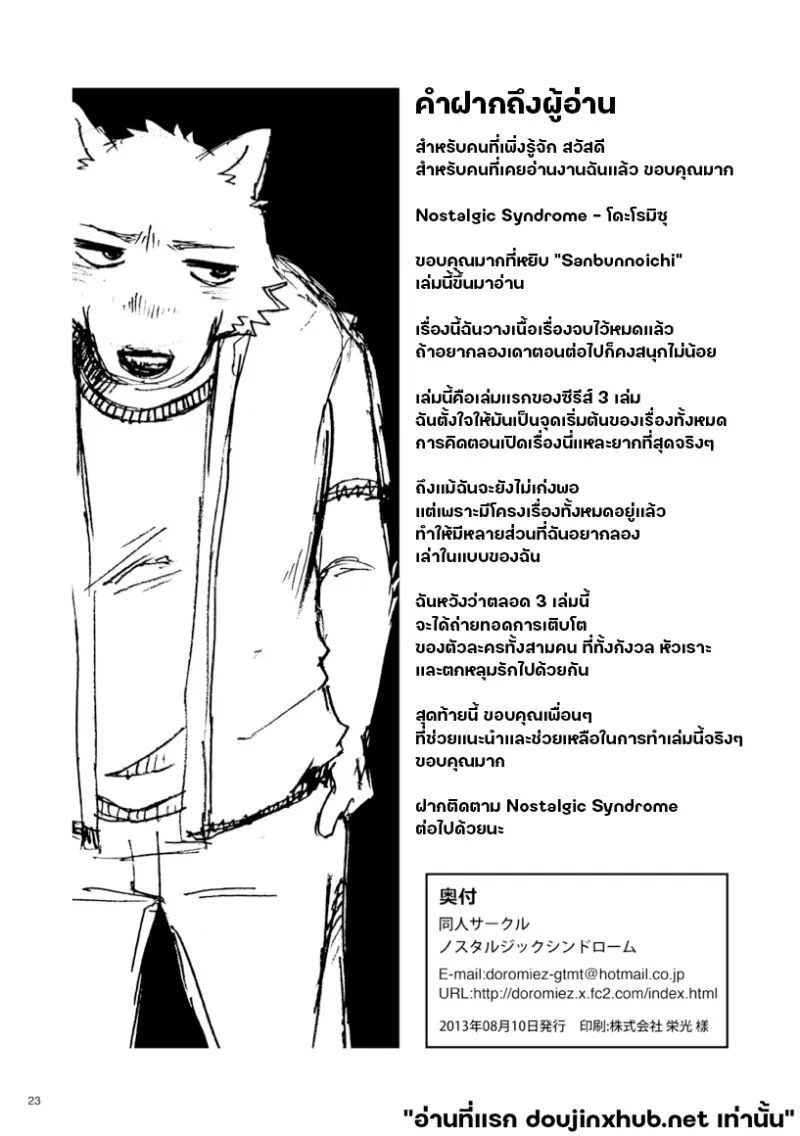 หนึ่งส่วนสาม 01 เรื่องที่นายไม่เคยรู้ - 24