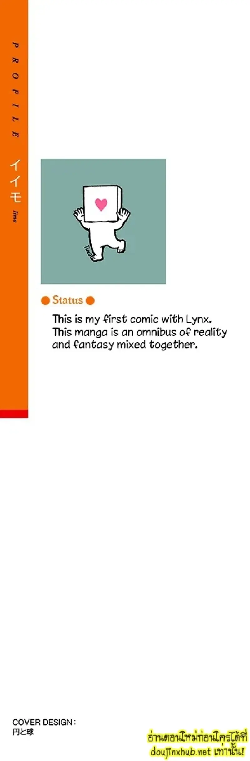 ภารกิจรักของผึ้งน้อย - 4