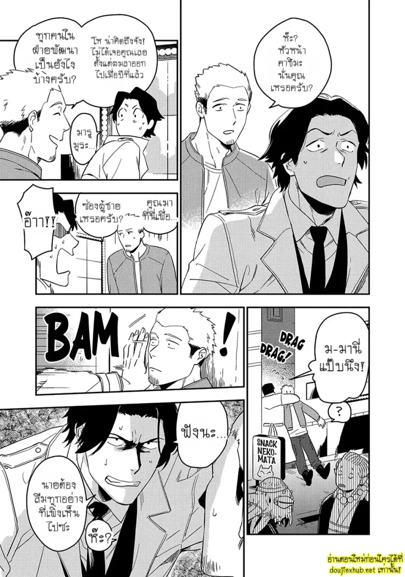 ภารกิจรักของผึ้งน้อย - 11