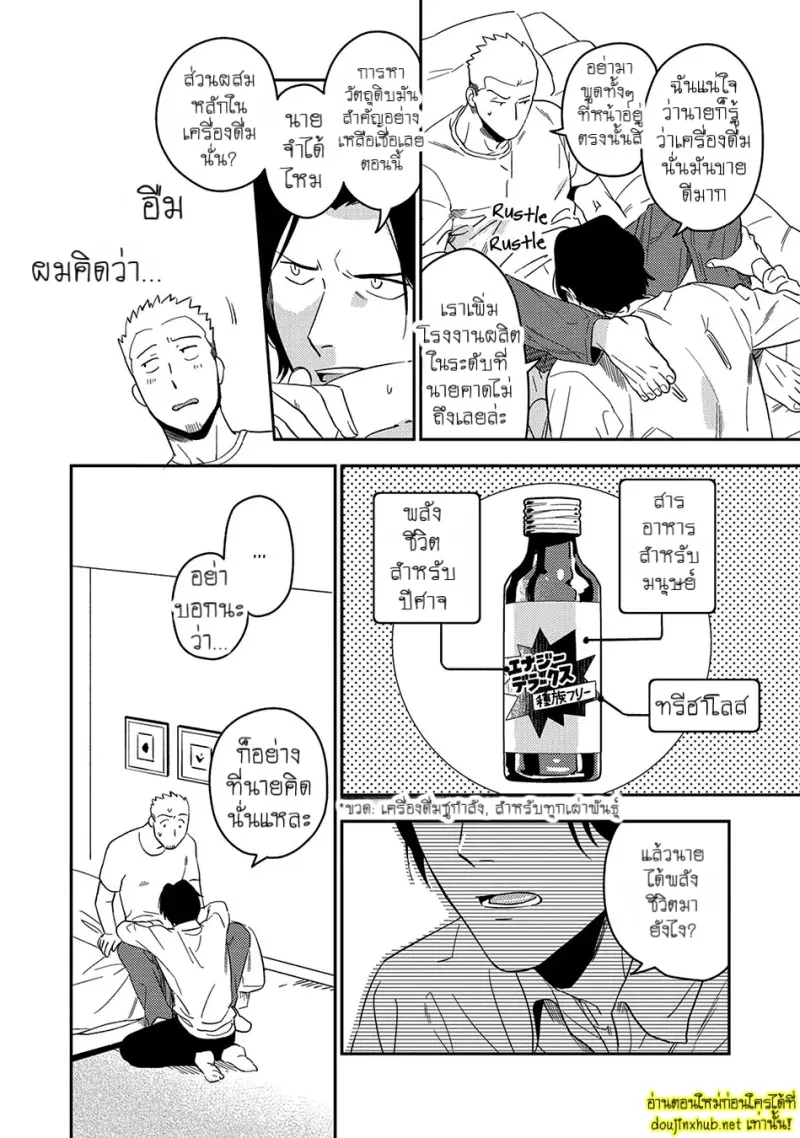 ภารกิจรักของผึ้งน้อย - 18