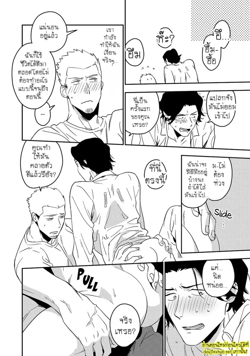 ภารกิจรักของผึ้งน้อย - 22