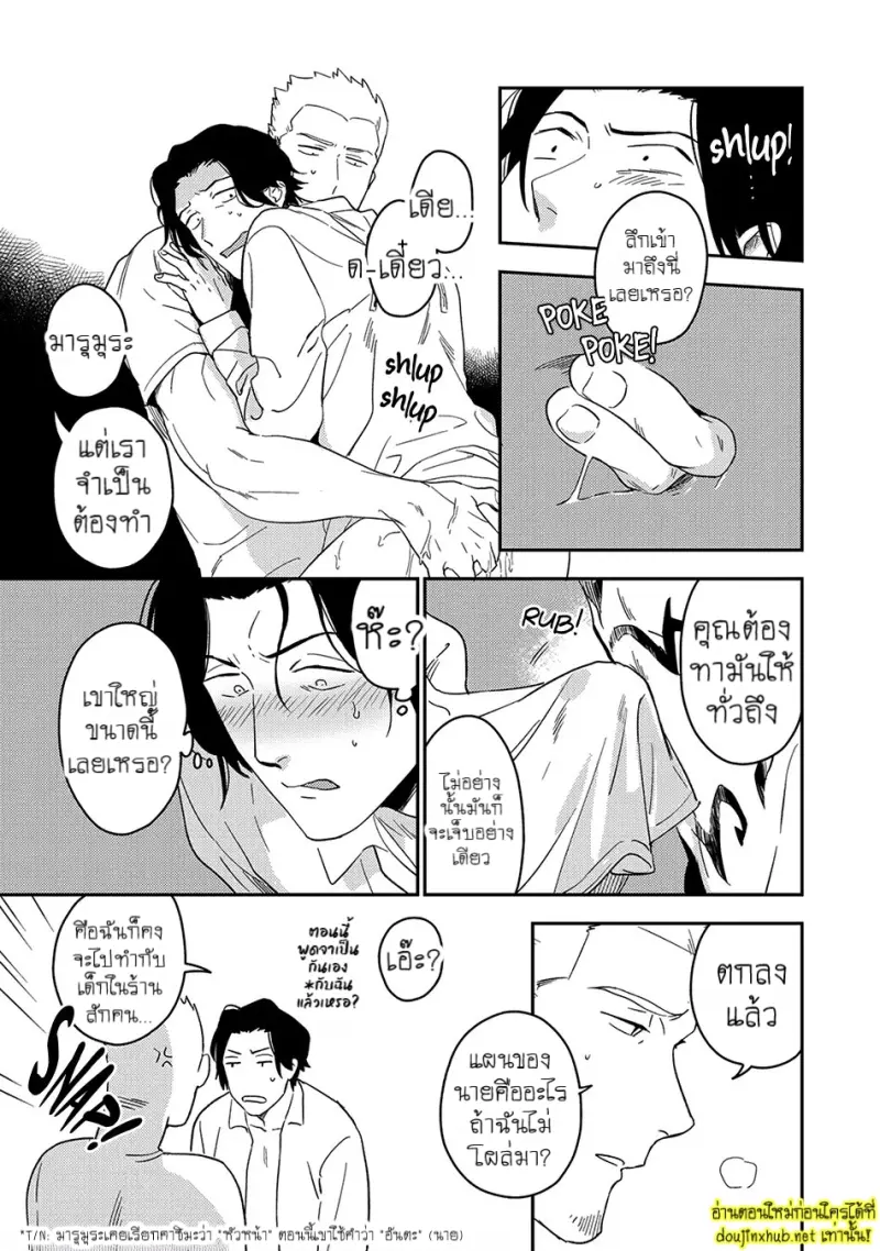 ภารกิจรักของผึ้งน้อย - 23