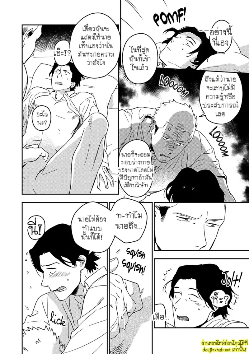 ภารกิจรักของผึ้งน้อย - 24