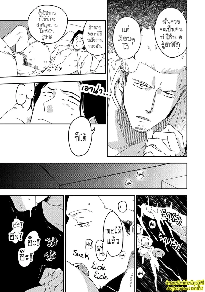 ภารกิจรักของผึ้งน้อย - 25