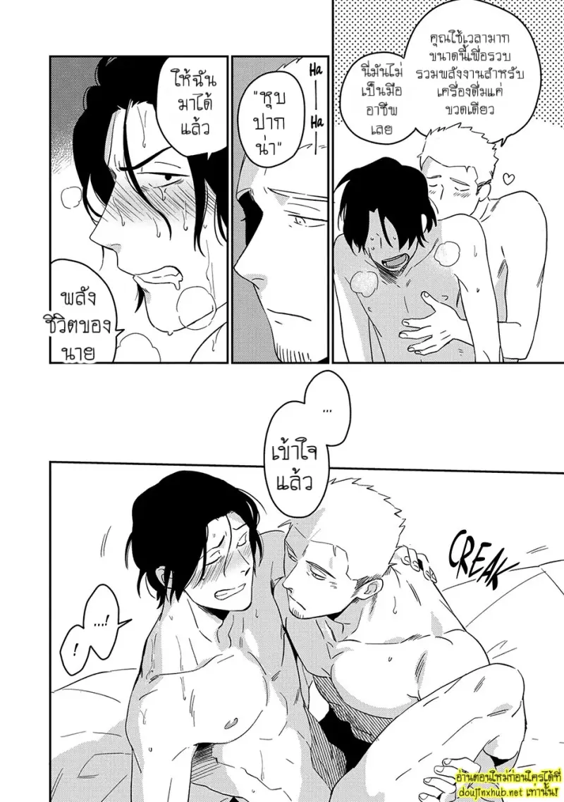 ภารกิจรักของผึ้งน้อย - 28