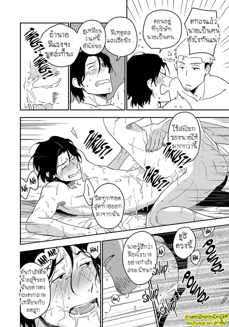 ภารกิจรักของผึ้งน้อย - 30