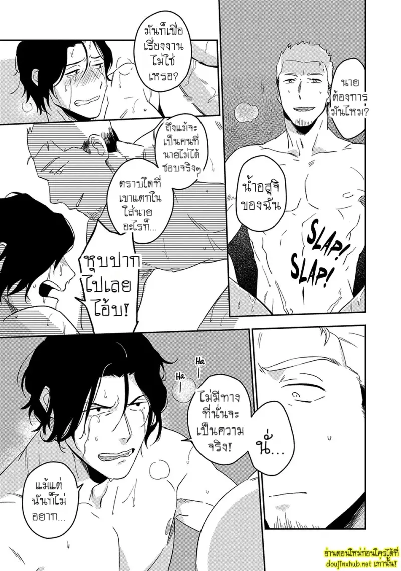 ภารกิจรักของผึ้งน้อย - 31