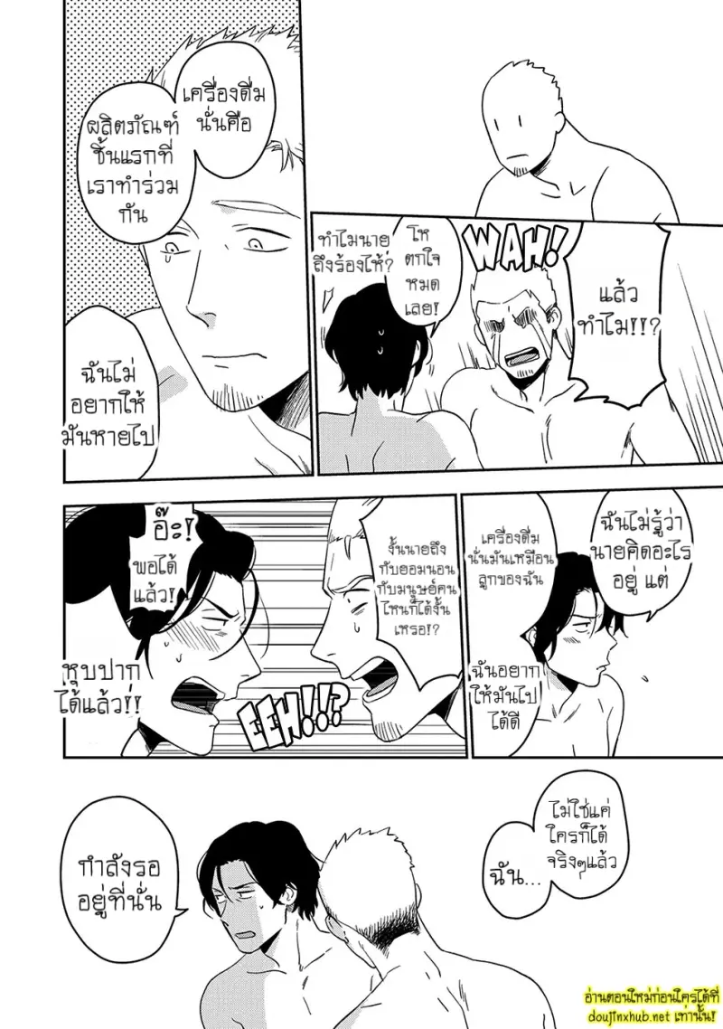 ภารกิจรักของผึ้งน้อย - 32