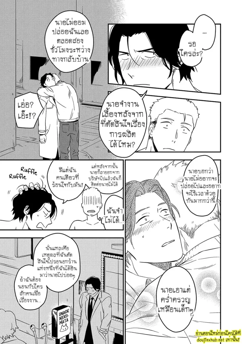 ภารกิจรักของผึ้งน้อย - 33