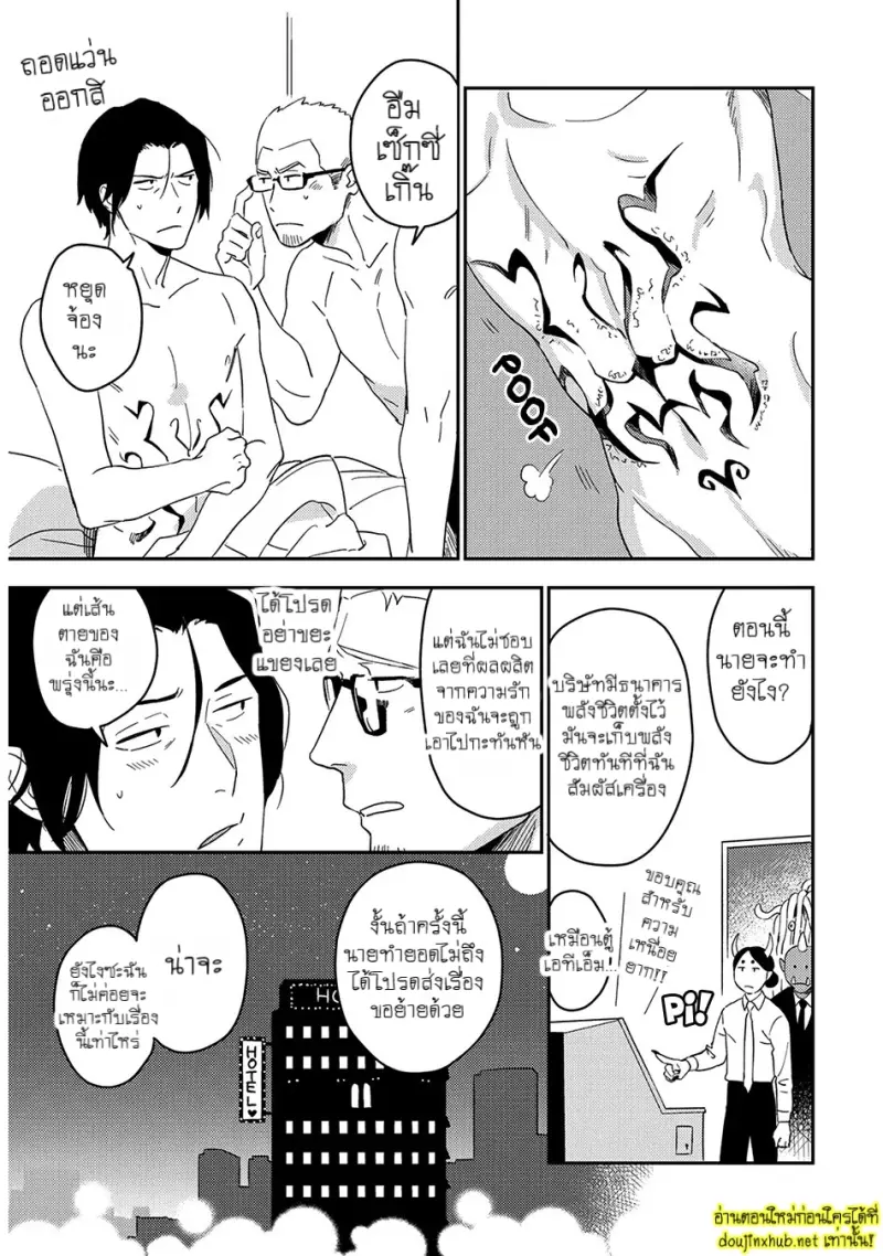 ภารกิจรักของผึ้งน้อย - 39