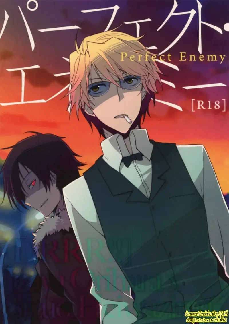 ศัตรูที่สมบูรณ์แบบ - 1