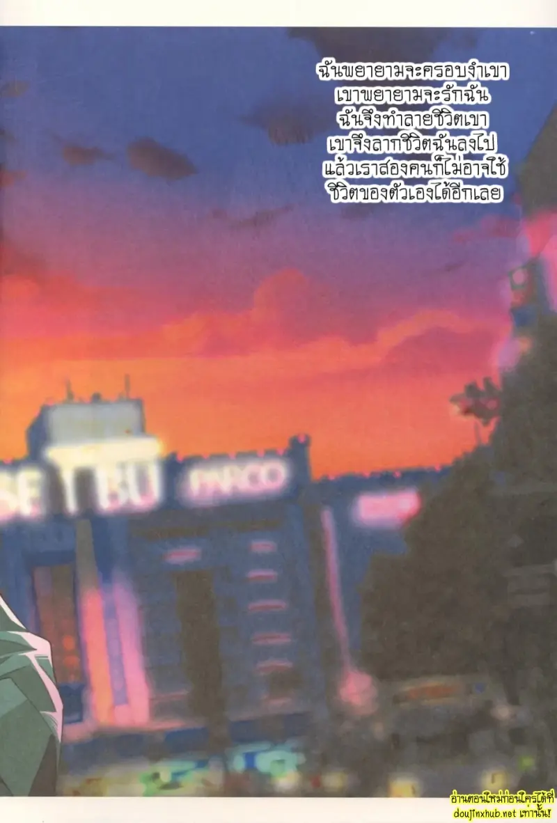 ศัตรูที่สมบูรณ์แบบ - 3