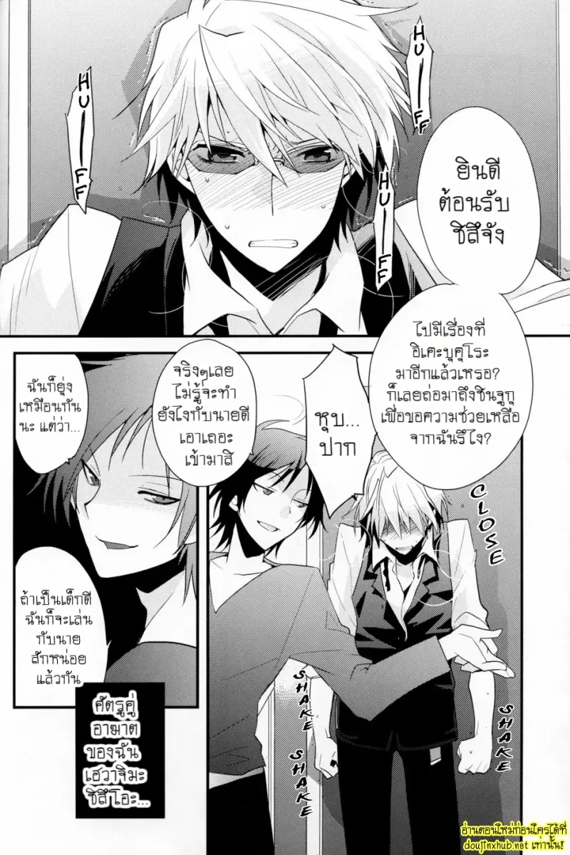 ศัตรูที่สมบูรณ์แบบ - 9