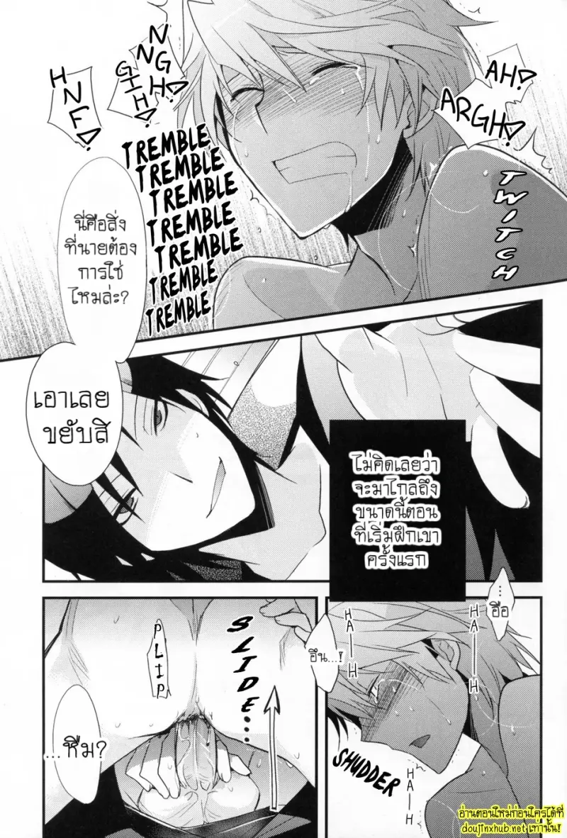 ศัตรูที่สมบูรณ์แบบ - 18