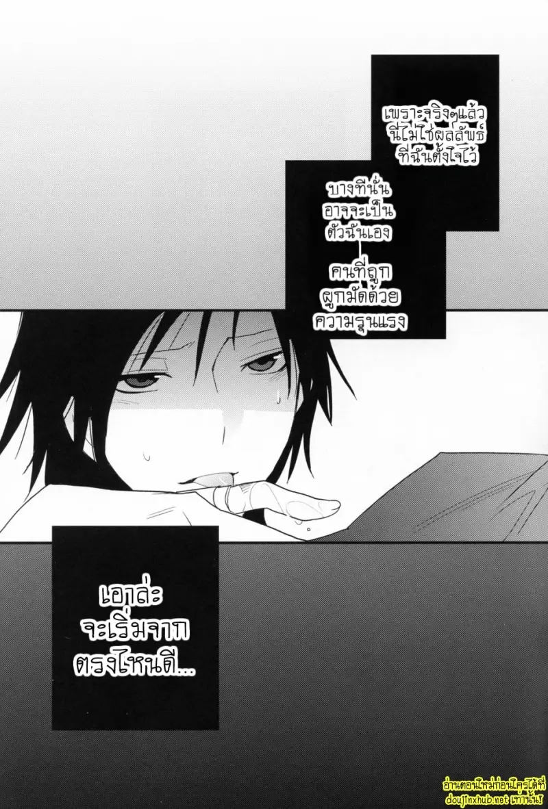 ศัตรูที่สมบูรณ์แบบ - 22