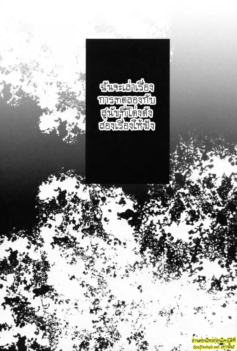 ศัตรูที่สมบูรณ์แบบ - 23