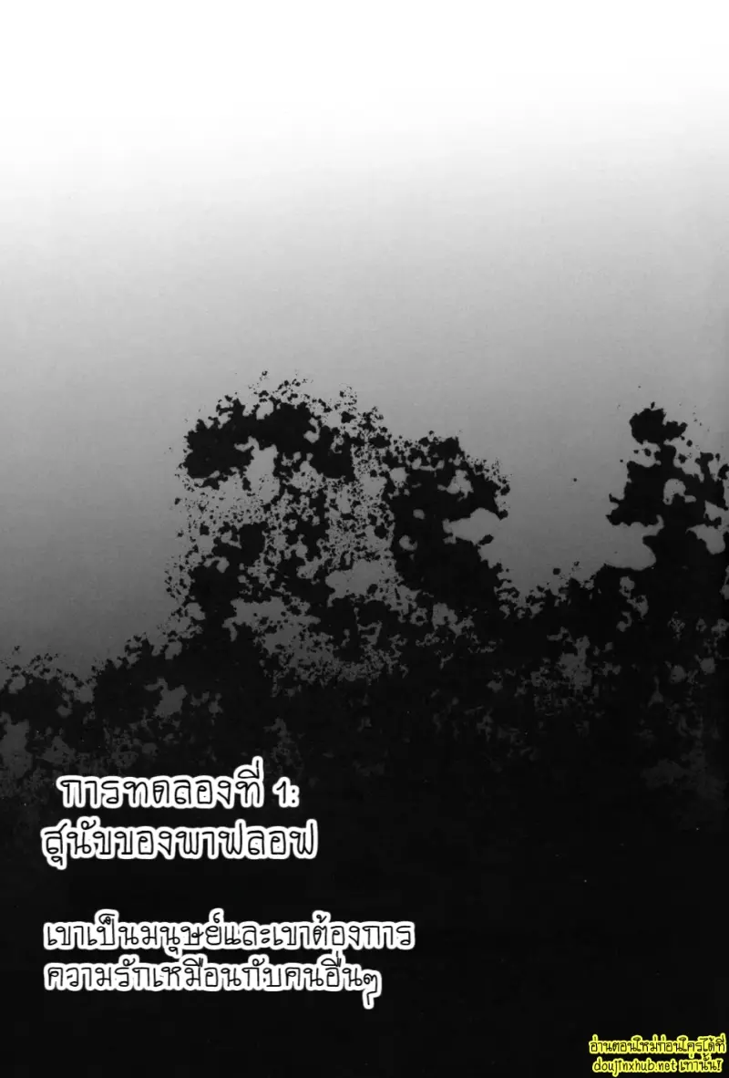 ศัตรูที่สมบูรณ์แบบ - 25