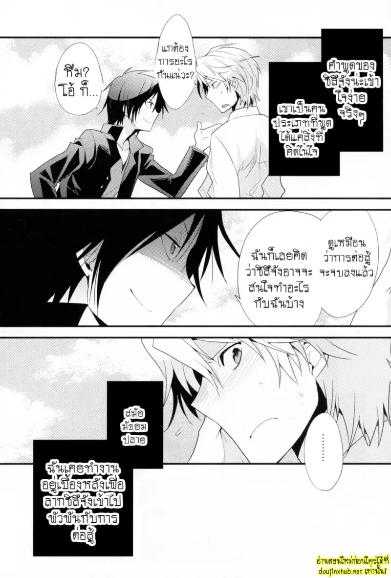 ศัตรูที่สมบูรณ์แบบ - 29