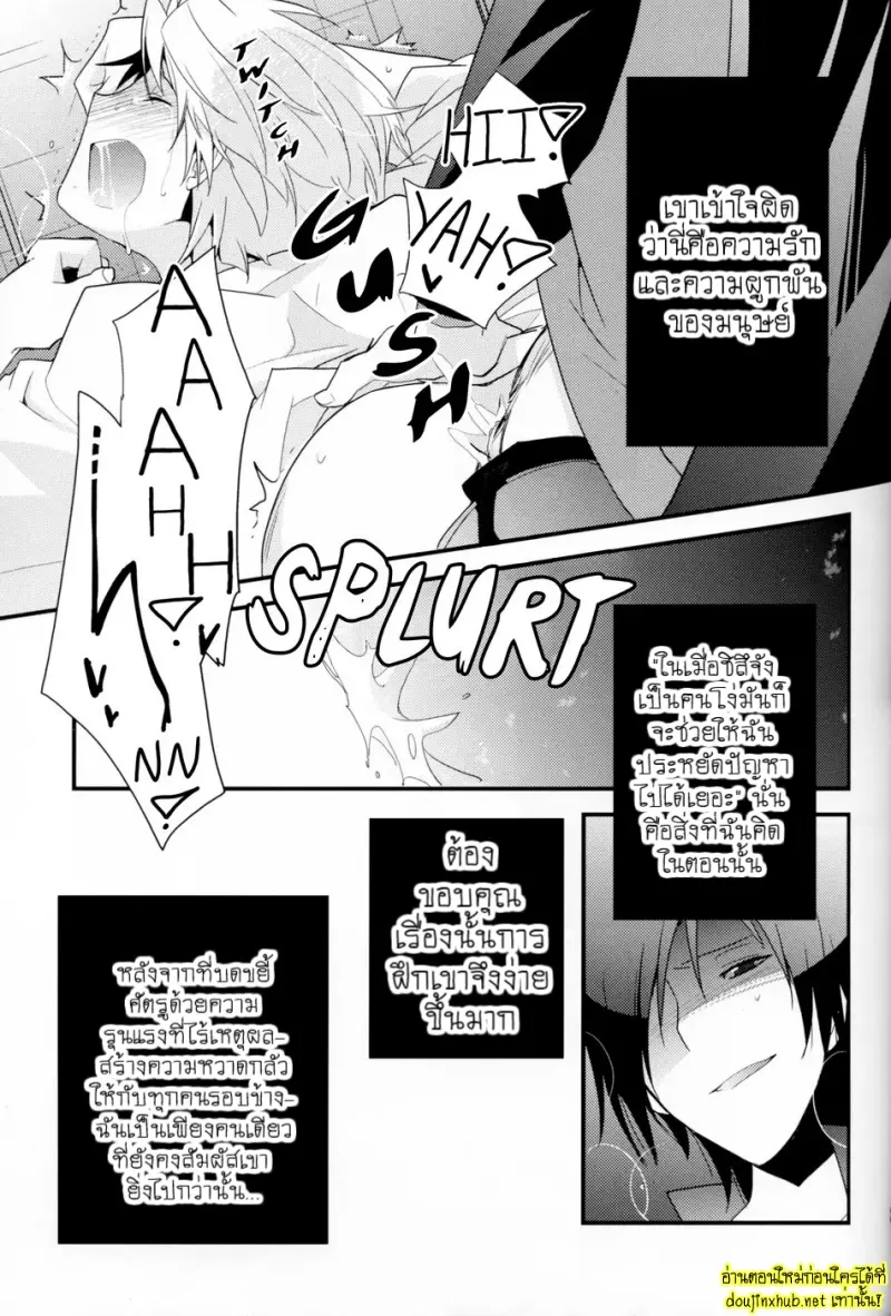 ศัตรูที่สมบูรณ์แบบ - 32