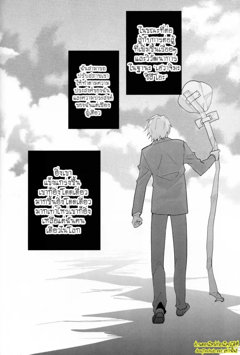 ศัตรูที่สมบูรณ์แบบ - 33