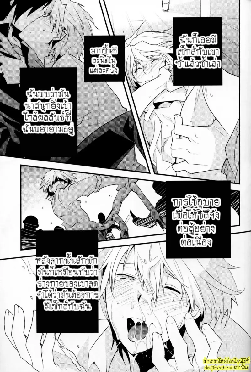 ศัตรูที่สมบูรณ์แบบ - 34