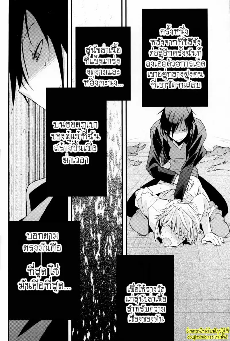 ศัตรูที่สมบูรณ์แบบ - 35