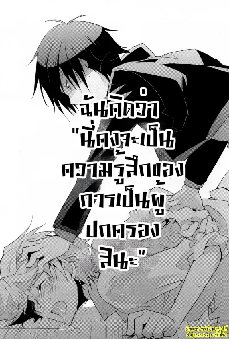 ศัตรูที่สมบูรณ์แบบ - 36